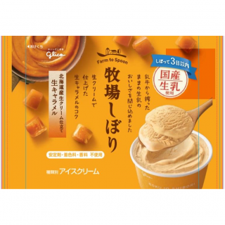 牧場しぼり 生キャラメル 展開図